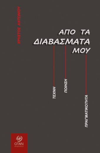 Από τα διαβάσματά μου