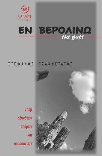 Εν Βερολίνω Na gut!