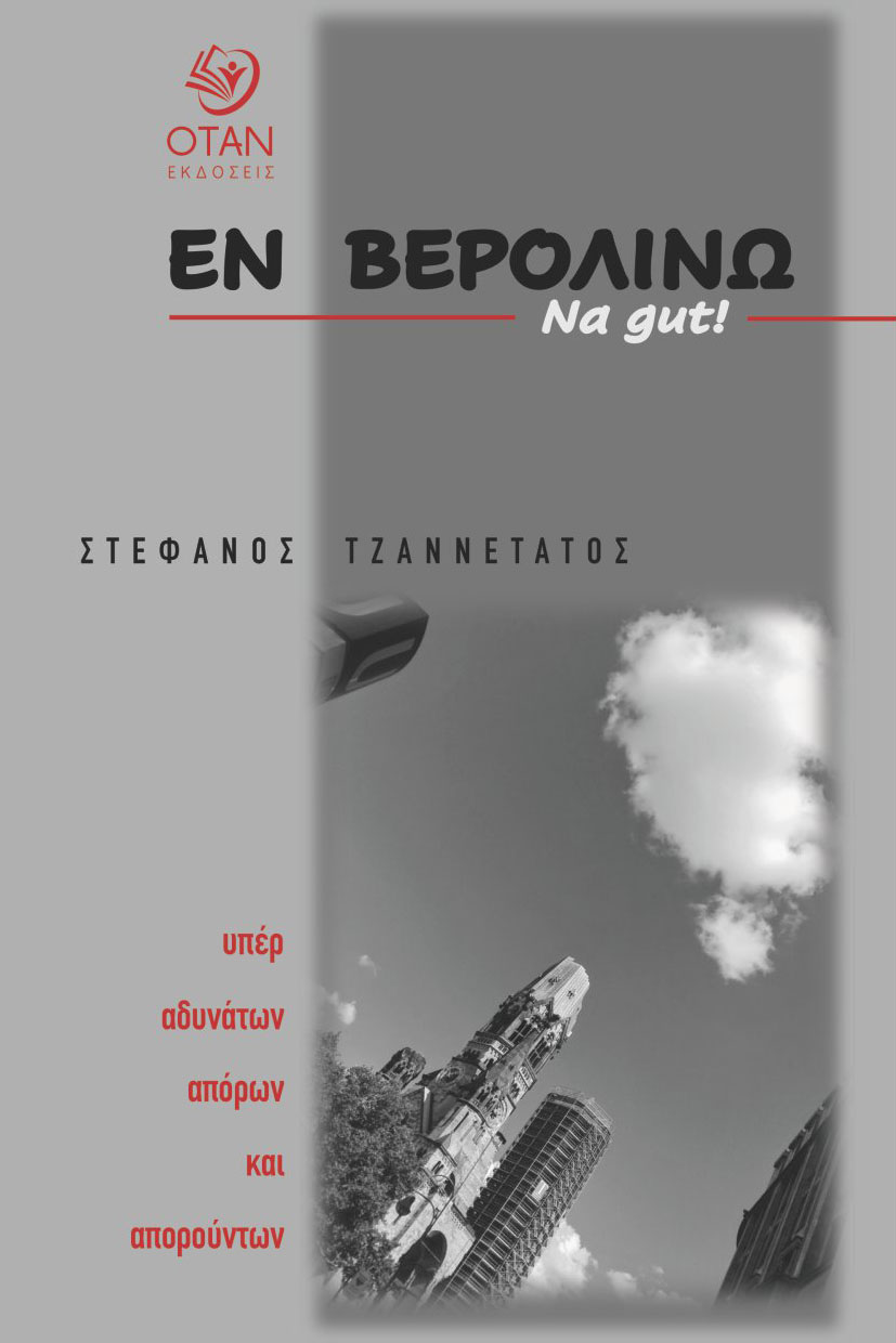 Εν Βερολίνω Na gut!