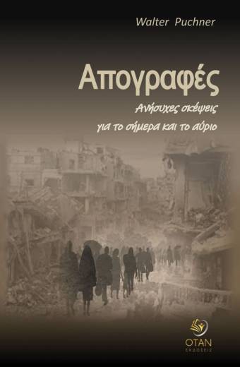 Απογραφές